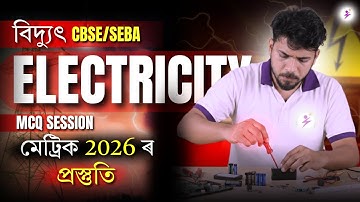 Electricity | বিদ্যুৎ | G.Science | Class-10 for HSLC-2026 #SEBA #HSLC2026