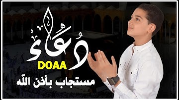 لأول مرة | دعاء خاشع جدًا يهز القلوب بصوت القارئ عبدالله أحمد شعبان | بكاء من الخشوع