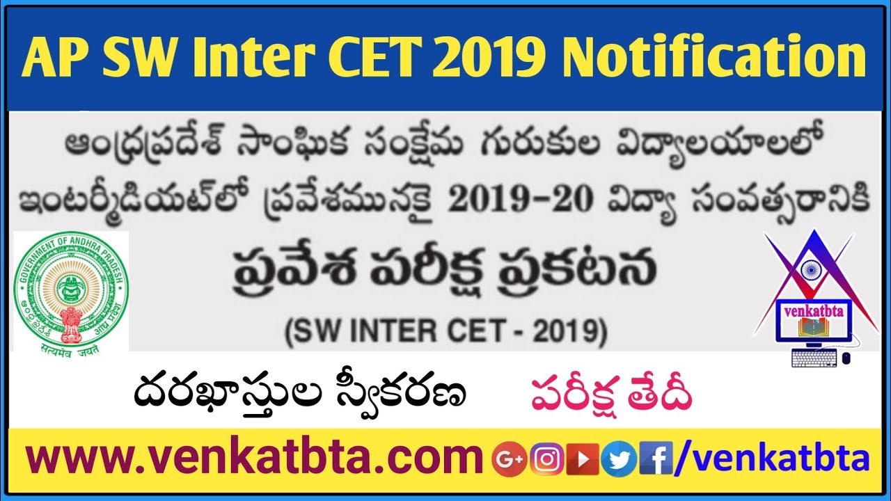 AP SW Inter CET 2019 Notification Released