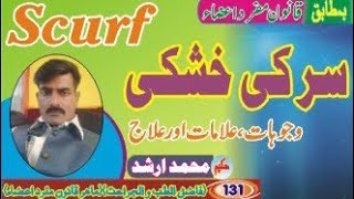 sar ki khushki/scurf/سر کی خشکی/qanoon mufrad aza/hakeem muhammad arshad@tibiidrak screenshot 5