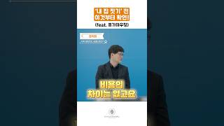 내 집짓기 전 필수!(feat.휴가하우징)#주택시공 #시공기간 #숏터뷰 #목조주택 #단독주택 #전원주택 #내집짓기 #휴가하우징 #shorts