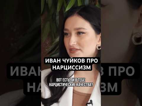 Полный выпуск на канале! #иванчуйков #ванячуйков #чуйков #интервью #чуйковмуцениеце #шоубизнес
