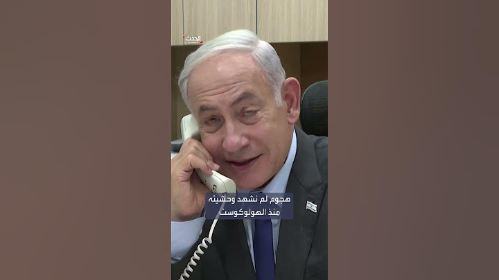 نتنياهو لبايدن: هجوم حماس هو الأعنف لم نشهد مثله منذ الهولوكوست