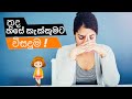 Migraine  health tips sinhala