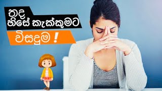 migraine | health tips sinhala