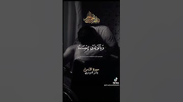 #القارئ_ياسر_الدوسري . الآيـات. {وَقَضَى رَبُّكَ أَلاَّ تَعْبُدُواْ إِلاَّ إِيَّاهُ  #سورة_الإسراء