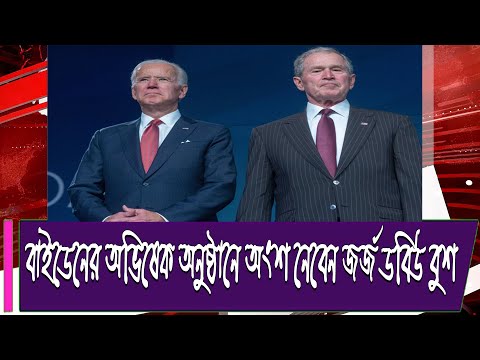 ভিডিও: জর্জ এইচ ডব্লিউ বুশ নেট ওয়ার্থ: উইকি, বিবাহিত, পরিবার, বিবাহ, বেতন, ভাইবোন