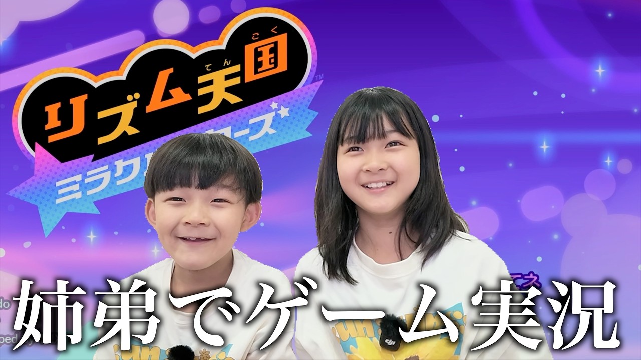 【ゲーム実況】姉弟でリズム天国にチャレンジしたら大爆www