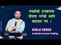       bible verse to declare in your fasting ps binay bhandari