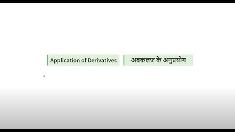 Application of Derivatives Practice Questions Part 6 #SATHEE_ENGG #swayamprabha #engineeringexams