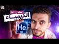 انطلقنا | أقوى كورس تأسيس كيمياء تالتة ثانوي 2027 (عام وأزهر) | مستر كريم محمد