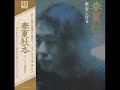 泉谷しげる/街はぱれえど  (1972年)