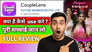 Couplelens App Kya hai I Couplelens App kaise use kare l Couplelens App Review screenshot 3