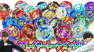 GTレイヤーシリーズトーナメント【ベイブレードバーストガチ】BEYBLADE BURST GT TOURNAMENT