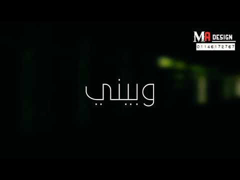 انا مش هخسر كرامتي بس اخسرك عادي بألف سلامه تامر حسني حالات واتس 2020