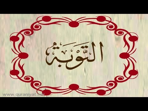 الشيخ أحمد العجمي سورة التوبة تجويد رائع 