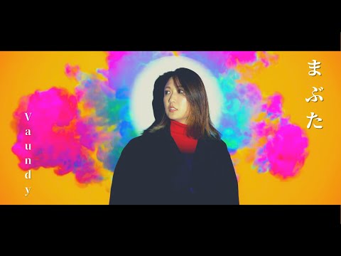 まぶた(+1) / Vaundy (Covered by chisato)