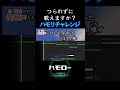 #世界が終わるまでは #ハモリ我慢ゲーム #ハモリチャレンジ
