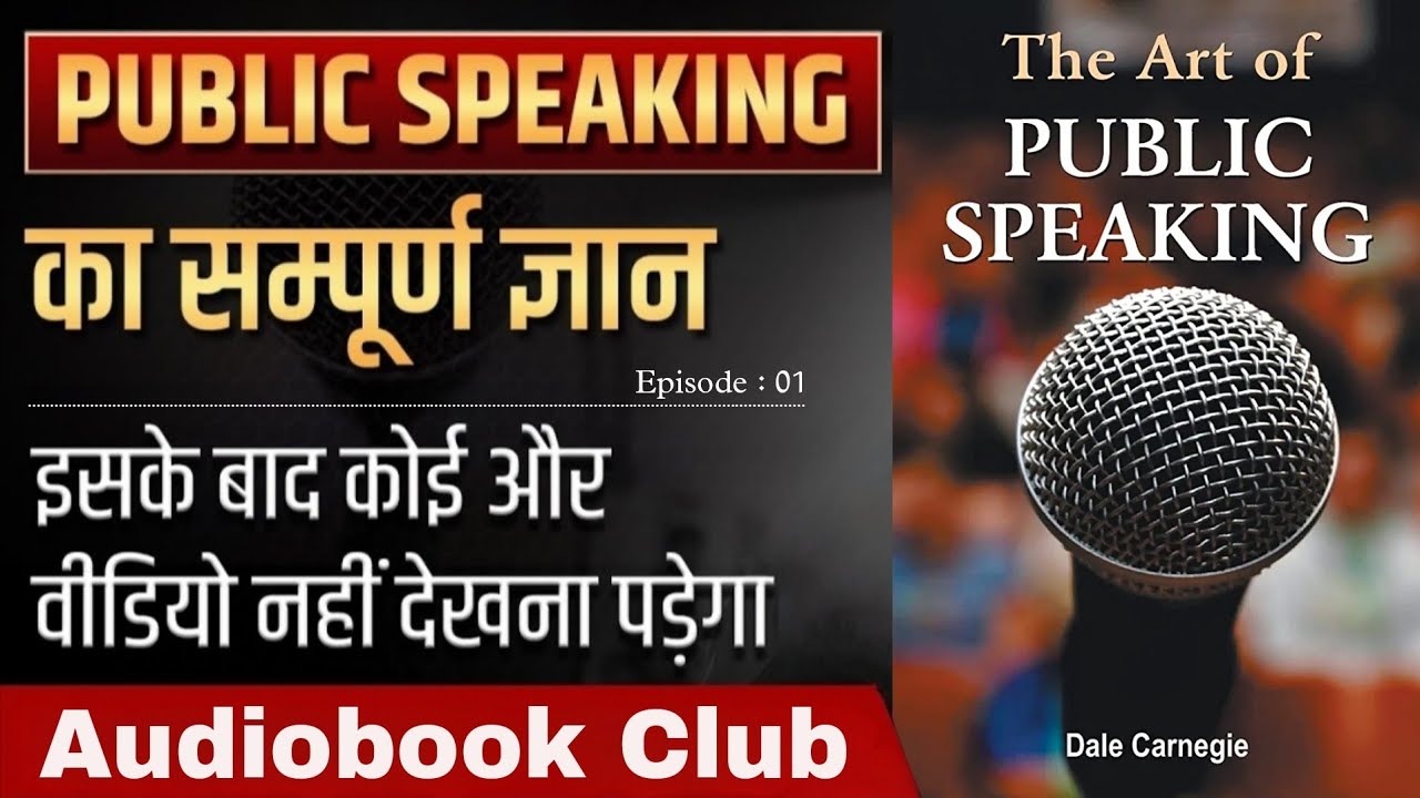 📙 The Art of Public Speaking 🎧 📖 Episode 01 - Full AudioBook Playlist ...