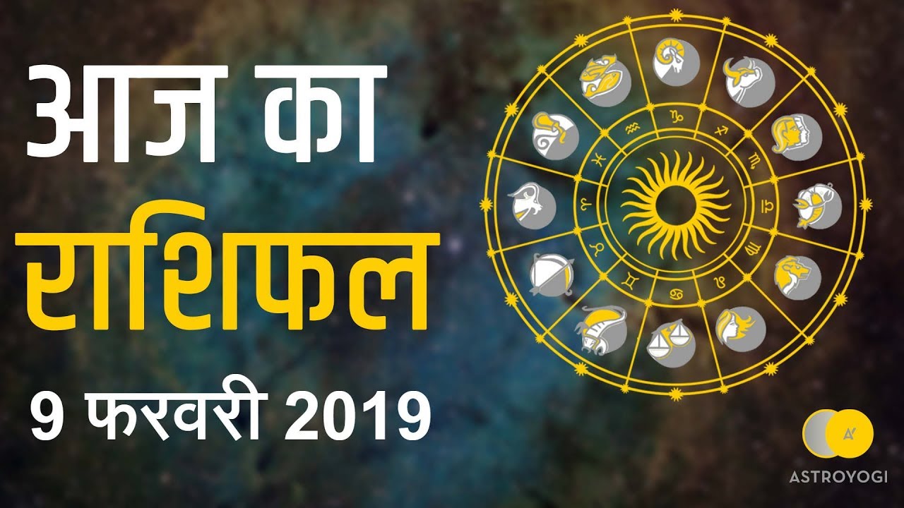 Aaj Ka Rashifal | 9th February 2019 । Today Horoscope in Hindi | Rashi ...