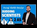   budding scientists 2as