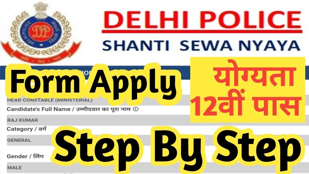Delhi Police Head Constable Online Form 2019 | Delhi Police Online Form Kaise Bhare