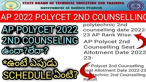 AP POLYCET 2022 2ND COUNSELLING OFFICIAL UPDATE||#polytechnic#counselling#appolycet2022#2022#apedu