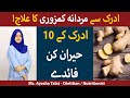 Adrak Khane Ke Fayde | Health Benefits Of Ginger in Urdu/Hindi | Ginger Khane Ke Fayde