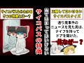 【サイコパス診断】絶対に当てはまってはいけないサイコパスに共通する特徴5選【ゆっくり解説】