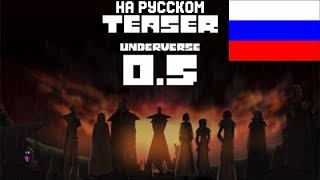 -ТИЗЕР- UNDERVERSE 0.5 [Автор - Jakei] на русском