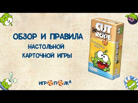 Cut The Rope- Обзор карточной игры-