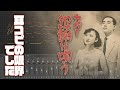 銀輪は唄う(1982)/ゲルニカ【耳コピ・カバー】