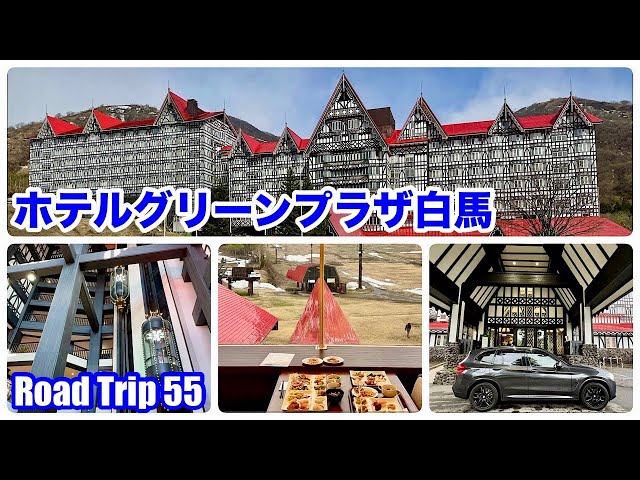 ◇長野・小谷◇ホテルグリーンプラザ白馬(4K) - YouTube