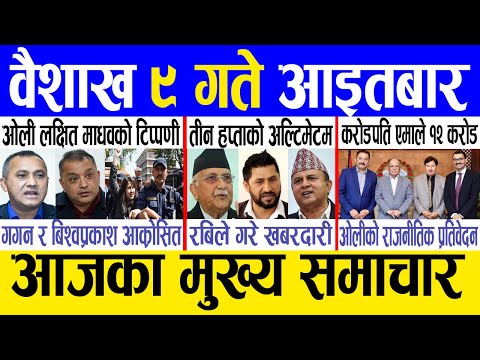 Today news 🔴 nepali news | aaja ka mukhya samachar, nepali samachar live | Baishak 9 gate 2081