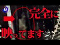 関西の心霊スポットでガチでヤバすぎる霊が映った!!!本物なの…?