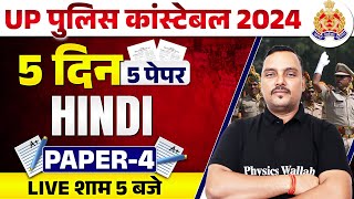 UP Police Constable 2024 | UP Police Constable Hindi Paper-04 | UPP Re Exam Hindi By Vikrant Sir