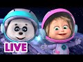 🔴 LIVE! 瑪莎與熊 - 🤸‍♂️ 冒險新生活 🙌🏃 | Masha and The Bear