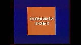 Взлом 1 канала Останкино (20.02.1994). Фейк.