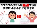 ゴワゴワになったタオルをふわふわに戻す方法 毎日を快適にするライフハック雑学