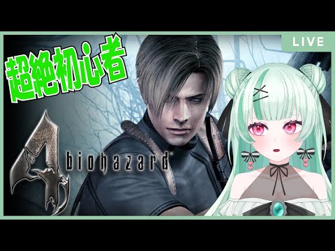 【biohazard 4】初見殺し多くて泣いている＃4【バイオ4】