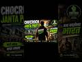 Inside Chocroch Janta Party ||®viral|| #shorts