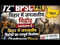 72nd BPSC Pre | Tribal Revolt In Bihar | Handwritten notes | Bihar History 