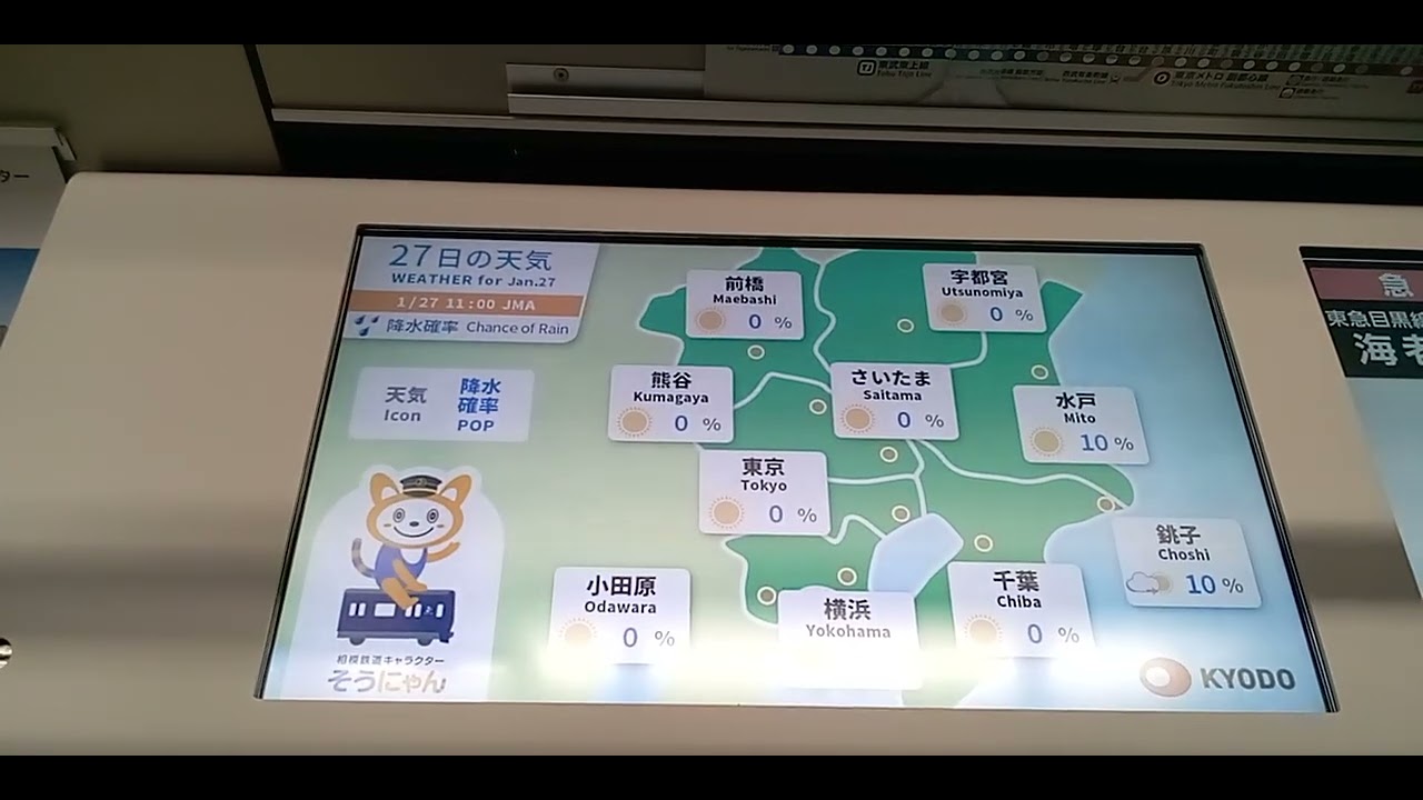 じんぼう　ちょう　えき１２じ３８ぷんはつ　きゅうこう　えびないき　でんしゃの　なかにある２０２６ねん１がつ２７にちの　そうてつ　いんふぉ　びじょんを　とったよ