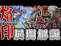 【遊戯王マスターデュエル】 最高峰の融合デッキをわかりやすく解説！ 『烙印』 【ゆっくり解説】