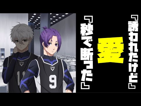 【ブルーロックPWC】凪が好きすぎる玲王！このペアは『絶対』