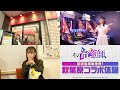 『パーティーから追放されたその治癒師、実は最強につき』特別番組「『その治癒師』前田佳織里絶賛！秋葉原コラボ体験」