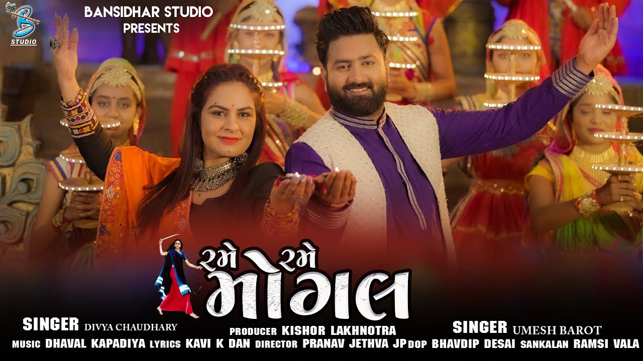     Rame Rame Mogal  Umesh Barot  Divya Chaudhary  New garba song  Mogal maa song