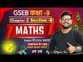 GSEB Class 9 Maths | Chapter 2 (Polynomials) | Section B | 100% Exam Questions | सरल भाषा में समाधान