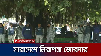 রায় ঘিরে সারা দেশের মতো নিরাপত্তার চাদরে গোপালগঞ্জ-ফরিদপুরও | Gopalganj | Hasina Verdict | Jamuna TV