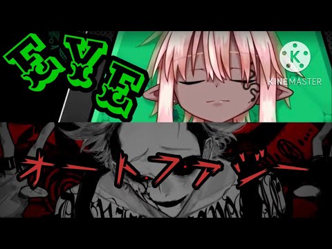 オートファジー×EYE